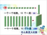 第2单元：游览北京1《1000以内数的认识（信息窗1）》参考课件2