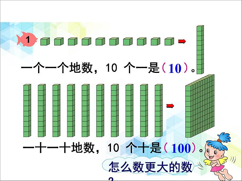 第2单元：游览北京1《1000以内数的认识（信息窗1）》参考课件205