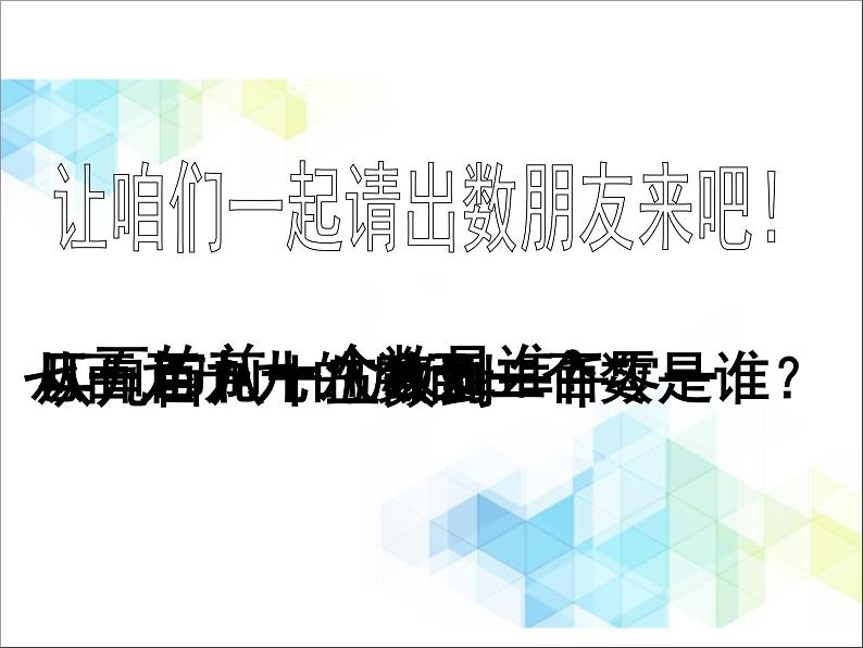 第2单元：游览北京1《1000以内数的认识（信息窗1）》参考课件208