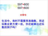 第2單元：游覽北京3《近似數(shù)、比大?。ㄐ畔⒋?）》參考課件1
