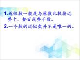 第2單元：游覽北京3《近似數(shù)、比大?。ㄐ畔⒋?）》參考課件1