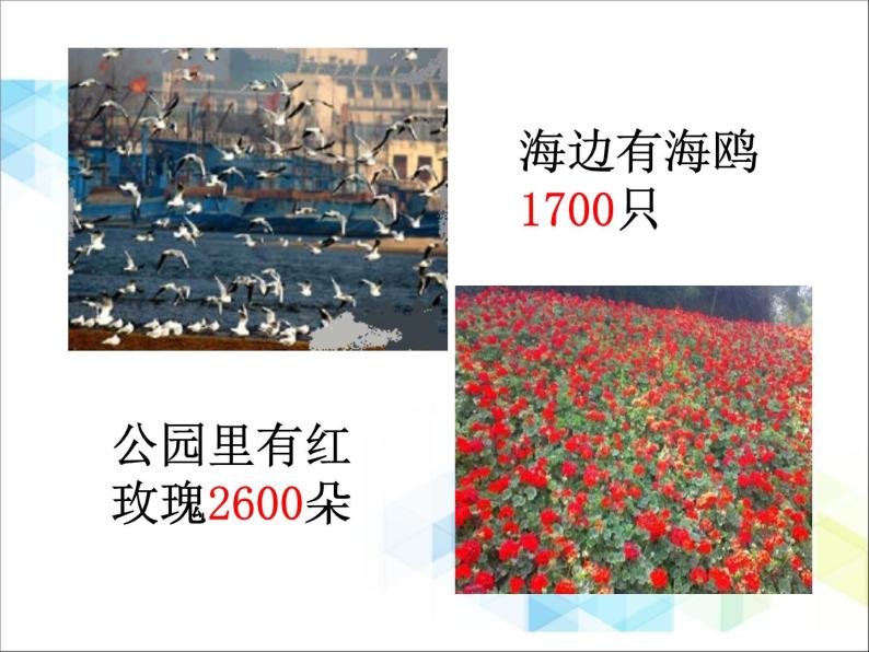 第2单元：游览北京4《整十、整百、整千数的加减法（信息窗4）》参考课件203