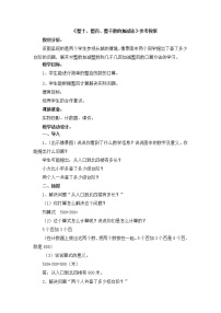 小学数学青岛版 (六三制)二年级下册二 游览北京——万以内数的认识公开课教案