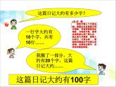 第2單元：游覽北京5《估數(shù)（信息窗5）》參考課件