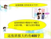 第2單元：游覽北京5《估數(shù)（信息窗5）》參考課件