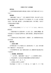 数学二年级下册二 游览北京——万以内数的认识优秀教学设计