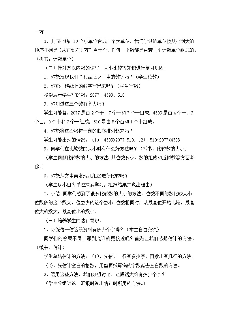 第2单元：游览北京6《回顾整理》参考教案第2页