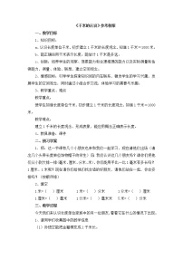 小学数学青岛版 (六三制)二年级下册三 甜甜的梦---毫米、分米、千米的认识优秀教学设计及反思