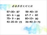 第4單元：勤勞的小蜜蜂1《兩位數(shù)加減兩位數(shù)（信息窗1）》參考課件