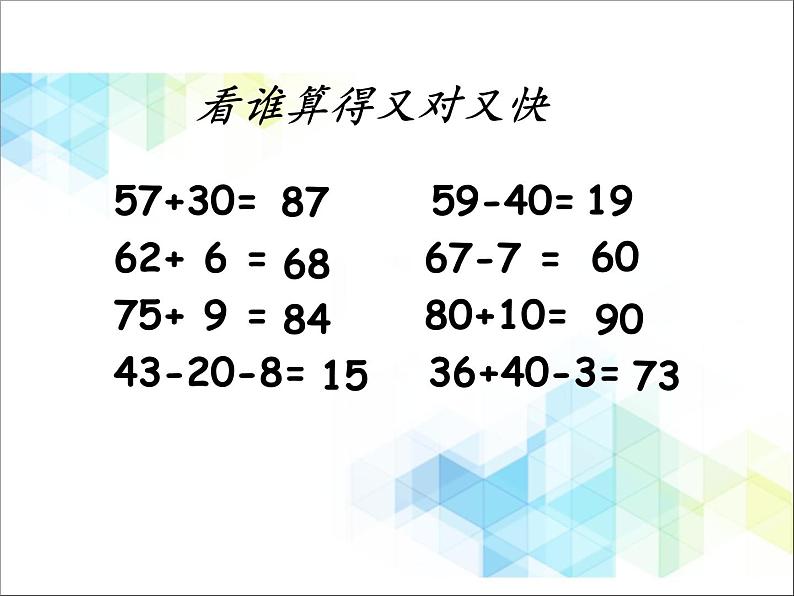 第4单元：勤劳的小蜜蜂1《两位数加减两位数（信息窗1）》参考课件02