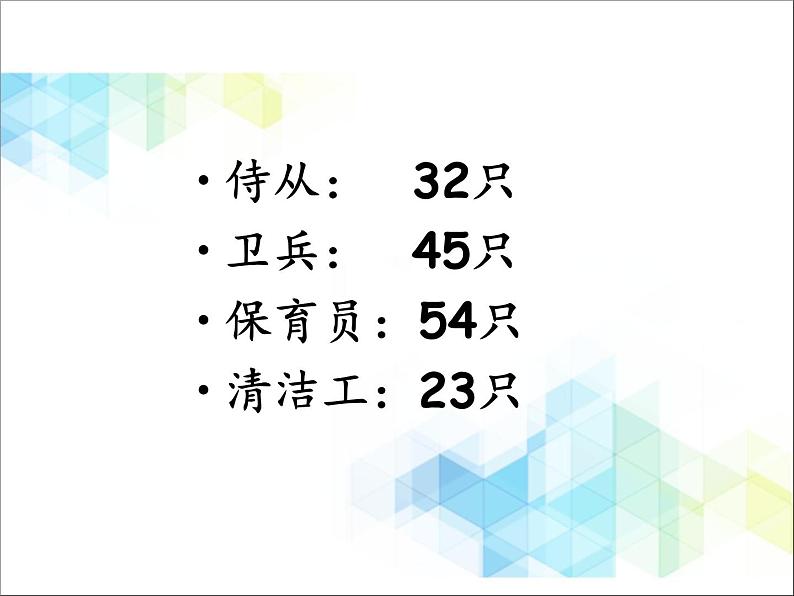 第4单元：勤劳的小蜜蜂1《两位数加减两位数（信息窗1）》参考课件04