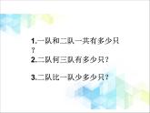 第4單元：勤勞的小蜜蜂2《三位數(shù)加減法的筆算、估算（信息窗2）》參考課件1