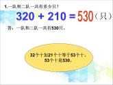 第4單元：勤勞的小蜜蜂2《三位數(shù)加減法的筆算、估算（信息窗2）》參考課件1