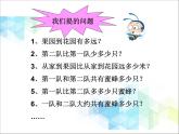 第4單元：勤勞的小蜜蜂3《三位數(shù)加減三位數(shù)（信息窗3）》參考課件2