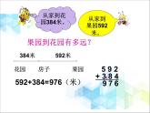 第4單元：勤勞的小蜜蜂3《三位數(shù)加減三位數(shù)（信息窗3）》參考課件2