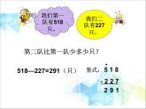 第4單元：勤勞的小蜜蜂3《三位數(shù)加減三位數(shù)（信息窗3）》參考課件2