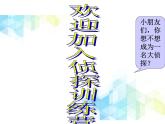 第5單元：誰(shuí)的眼睛亮《觀察物體》參考課件