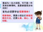 第5單元：誰(shuí)的眼睛亮《觀察物體》參考課件