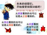 第5單元：誰(shuí)的眼睛亮《觀察物體》參考課件