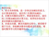 第6單元：田園小衛(wèi)士1《三位數(shù)的連續(xù)進位加法和退位減法（信息窗1）》參考課件1