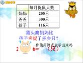 第6單元：田園小衛(wèi)士2《中間有0的三位數(shù)和整百數(shù)減三位數(shù)（信息窗2）》參考課件1