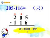 第6单元：田园小卫士2《中间有0的三位数和整百数减三位数（信息窗2）》参考课件1