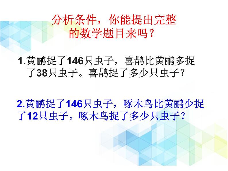 第6单元：田园小卫士3《解决问题（信息窗3）》参考课件04