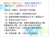 第6單元：田園小衛(wèi)士3《解決問題（信息窗3）》參考課件