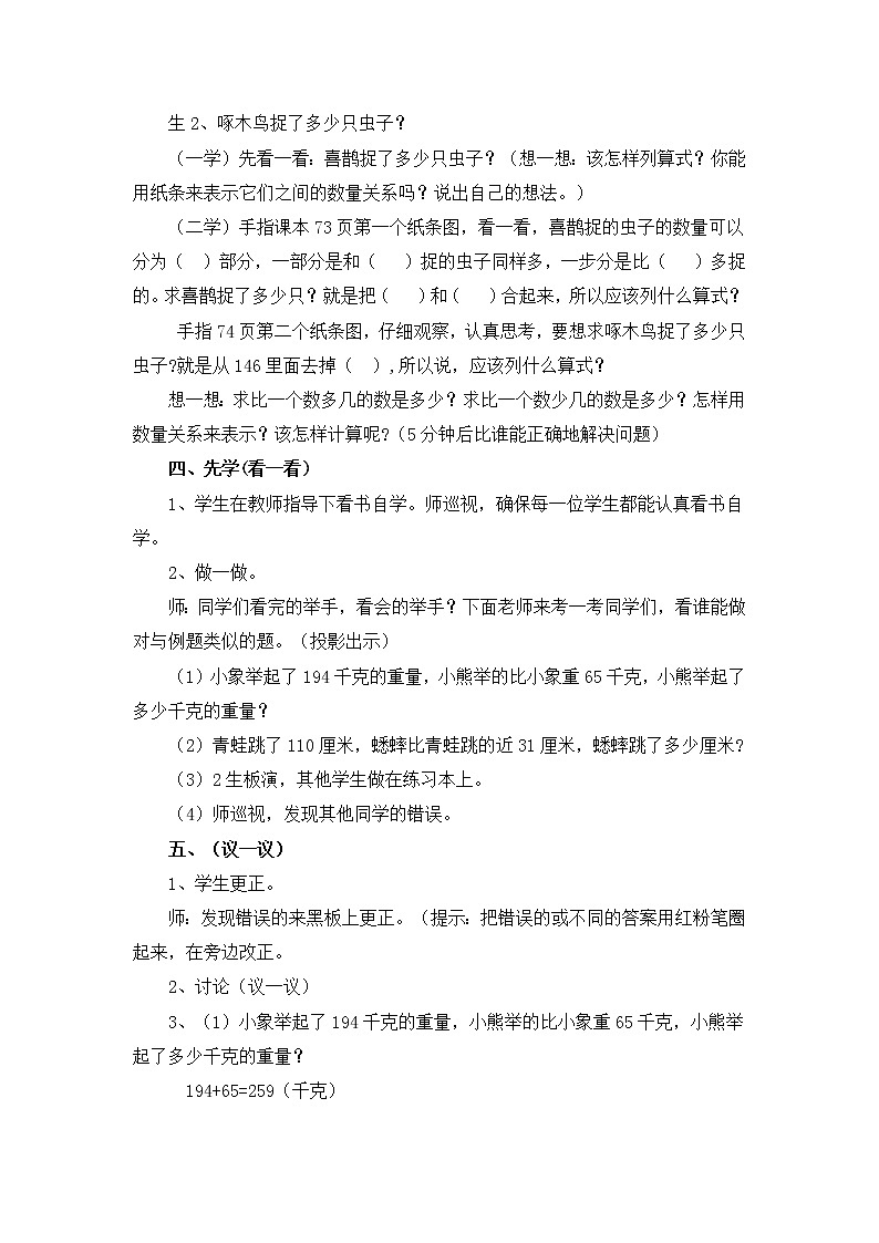 第6单元：田园小卫士3《解决问题（信息窗3）》参考教案102