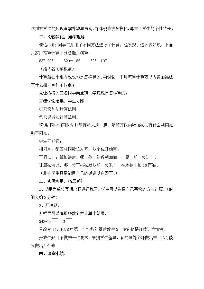 第6单元：田园小卫士4《回顾整理》参考教案02