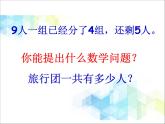 第8单元：休闲假日1《解决问题（信息窗1）》参考课件