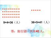 第8單元：休閑假日1《解決問題（信息窗1）》參考課件