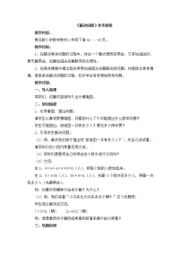 小学数学青岛版 (六三制)二年级下册八 休闲假日——解决问题优质课教案设计