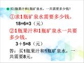 第8单元：休闲假日2《解决问题（信息窗2）》参考课件