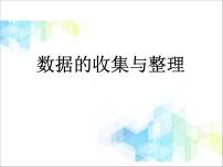 青岛版 (六三制)二年级下册九 我是体育小明星——数据的收集与整理（一）获奖ppt课件