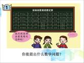 第9單元：我是體育小明星1《數(shù)據(jù)的收集與整理（信息窗1）》參考課件