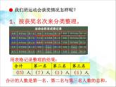 第9單元：我是體育小明星1《數(shù)據(jù)的收集與整理（信息窗1）》參考課件