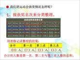 第9单元：我是体育小明星1《数据的收集与整理（信息窗1）》参考课件