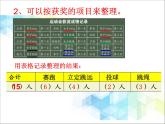 第9單元：我是體育小明星1《數(shù)據(jù)的收集與整理（信息窗1）》參考課件