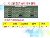 第9单元：我是体育小明星1《数据的收集与整理（信息窗1）》参考课件