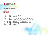 第9單元：我是體育小明星2《數(shù)據(jù)的收集與整理（信息窗2）》參考課件