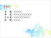 第9單元：我是體育小明星2《數(shù)據(jù)的收集與整理（信息窗2）》參考課件