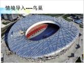 第10單元：奧運(yùn)在我心中《總復(fù)習(xí)一》參考課件
