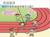 第10單元：奧運(yùn)在我心中《總復(fù)習(xí)一》參考課件