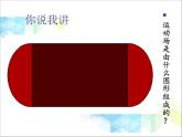 第10單元：奧運(yùn)在我心中《總復(fù)習(xí)二》參考課件