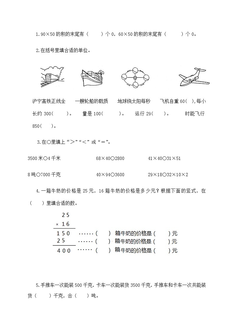 苏教版数学三年级下册月考试卷定稿第2页