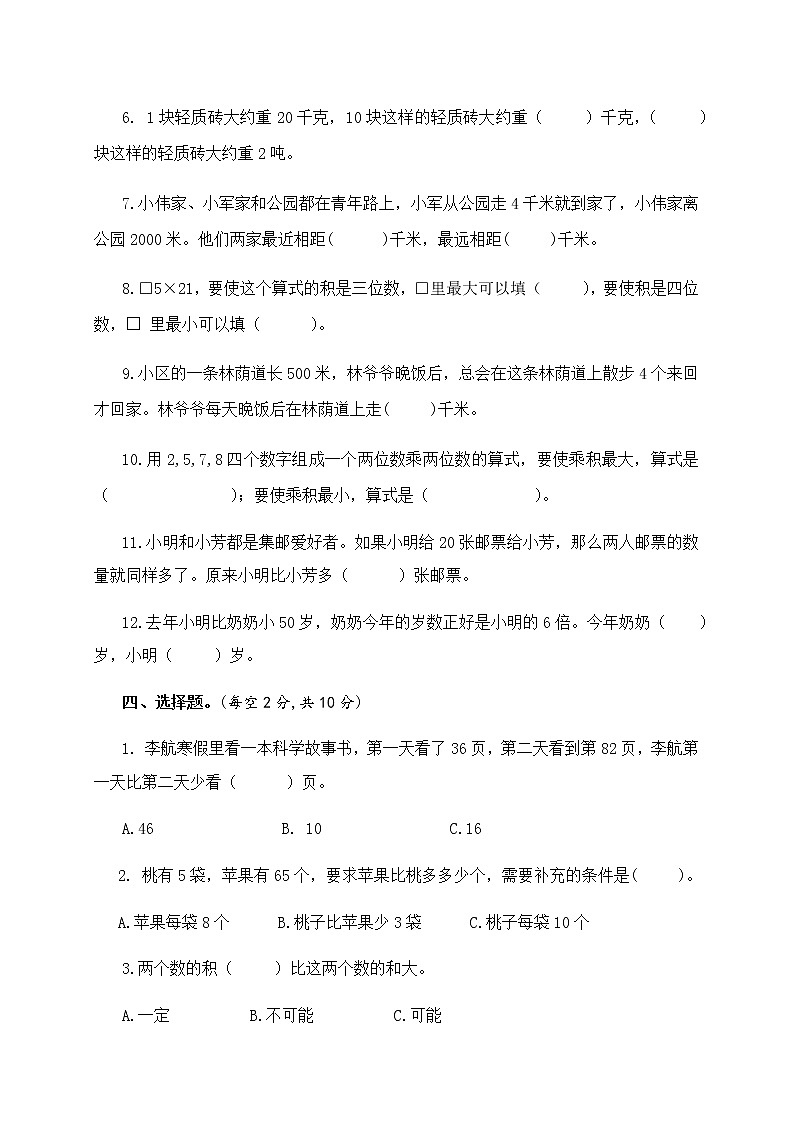 苏教版数学三年级下册月考试卷定稿第3页