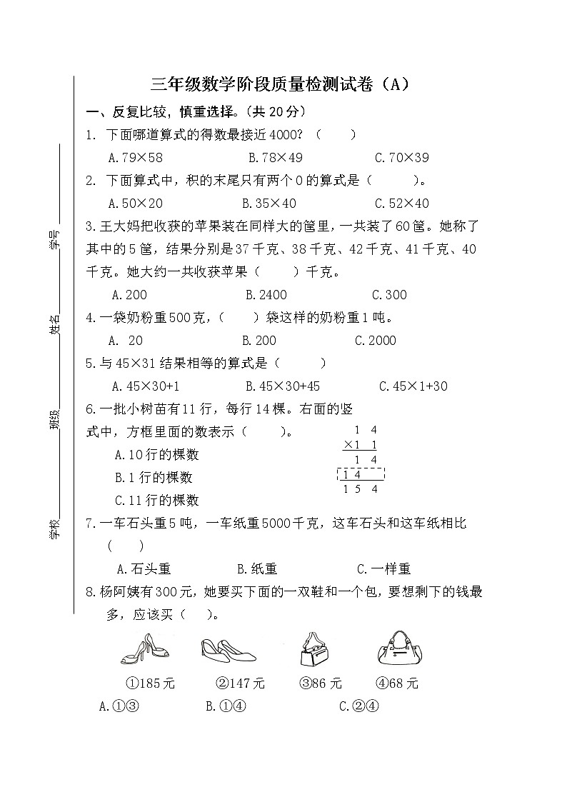 苏教版数学三年级下册期中A卷第1页