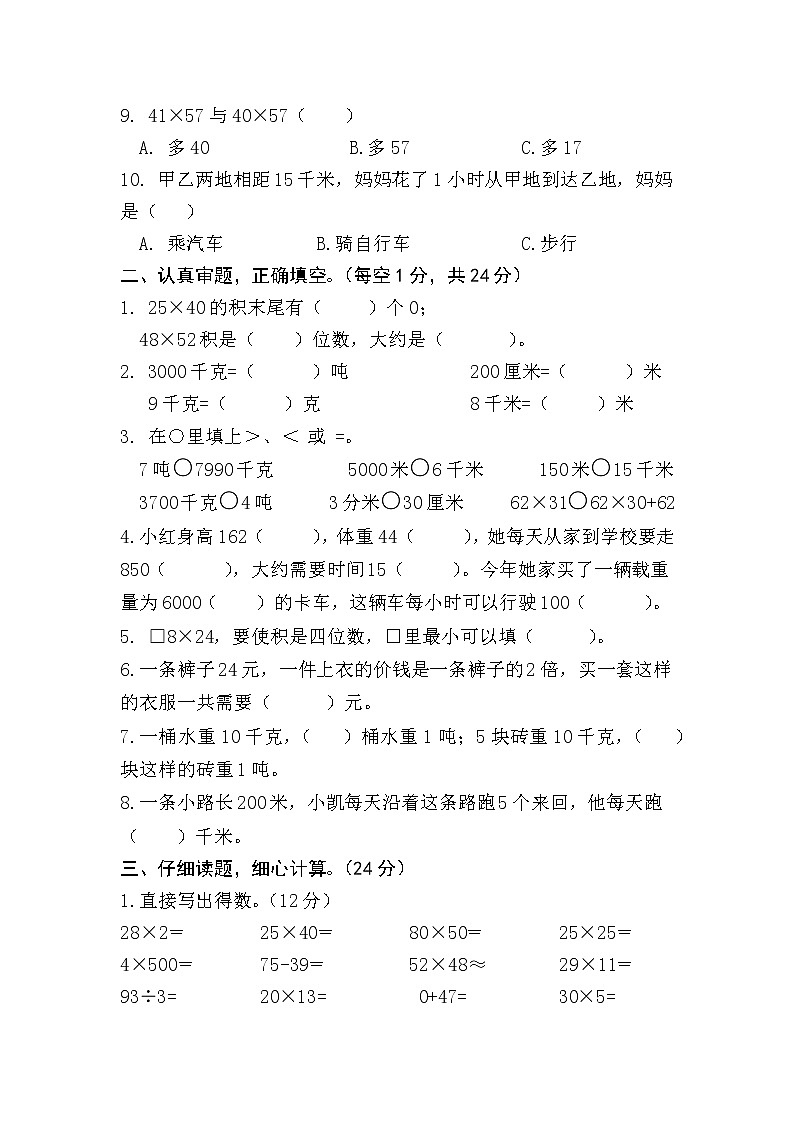 苏教版数学三年级下册期中A卷第2页