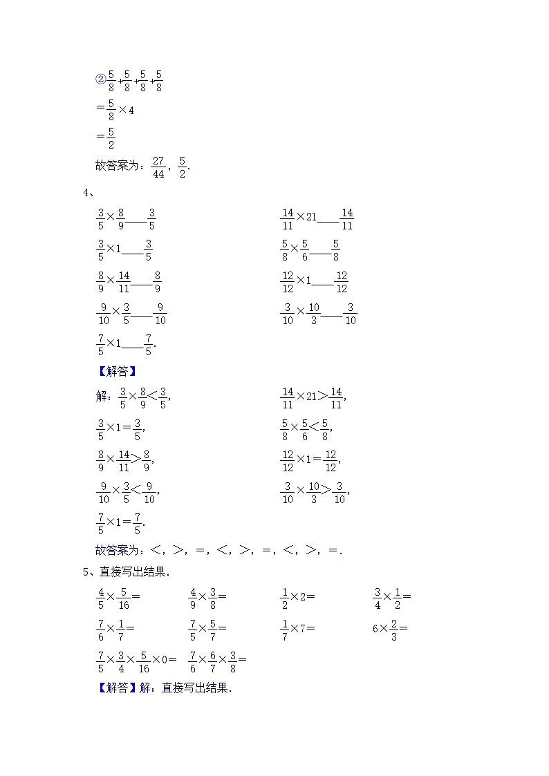 【单元重难点优选讲义】苏教版六上数学第2单元：分数乘法运算和应用（学生版+教师版）学案02